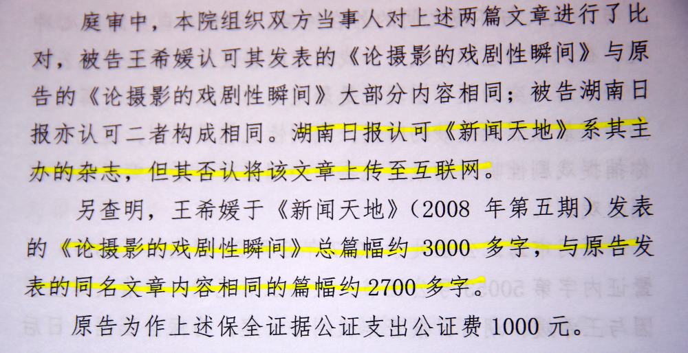 潘登190722陳世哲論文被抄襲案 (5)長沙中院一審判決書顯示，被告3000多字的文章中有2700多字與原告內(nèi)容相同。.png