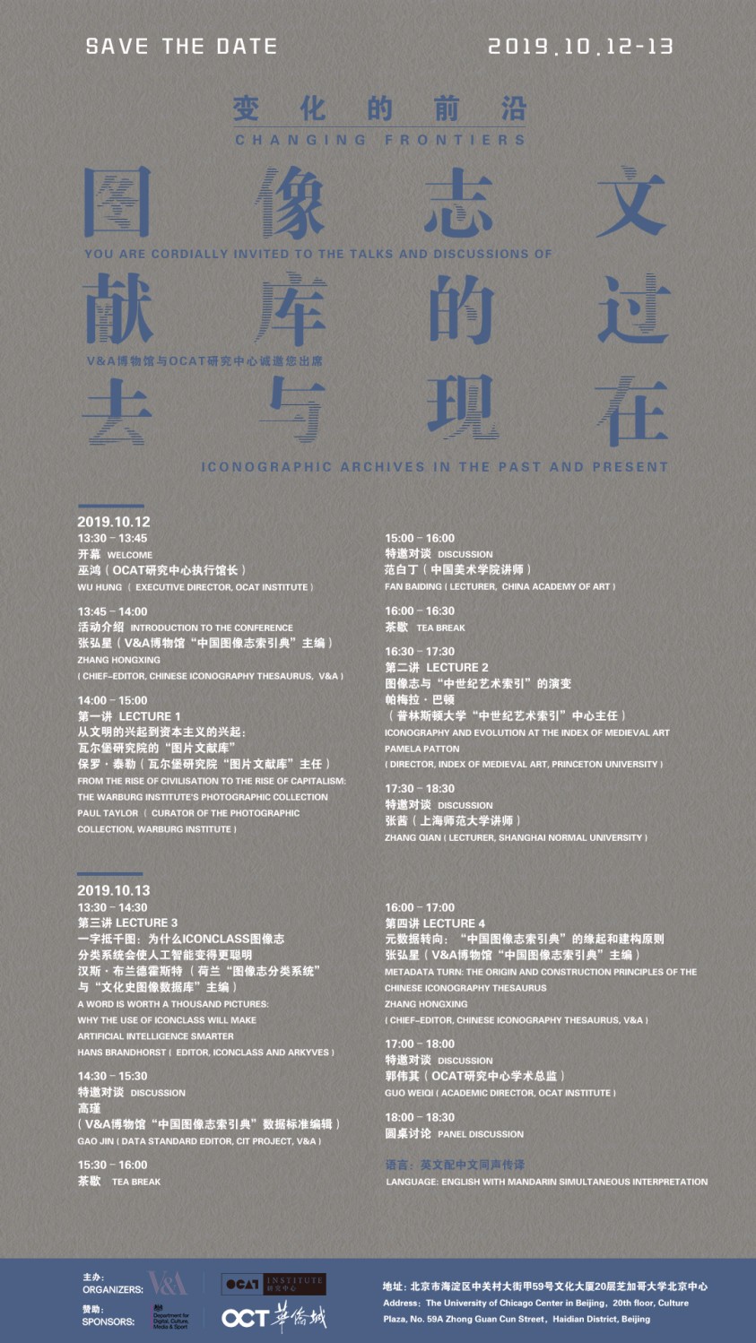 圖像志文獻庫活動邀請函_編輯.jpg