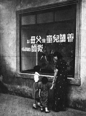 7.1936年，江蘇鎮(zhèn)江民眾教育館的宣傳櫥窗前，一位母親正在給兩個女童講解。吳寅伯攝。（原載《老照片》第12輯）.jpg