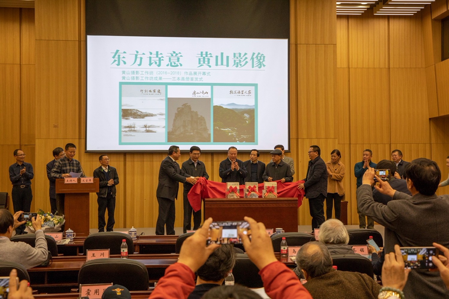 嘉賓共同為此次展覽和黃山攝影三期工作坊成果，《看山不是山》《行到水窮處》《桃花源里人家》三本畫冊(cè)的首發(fā)式揭幕。曹曉東攝影 (3).jpg