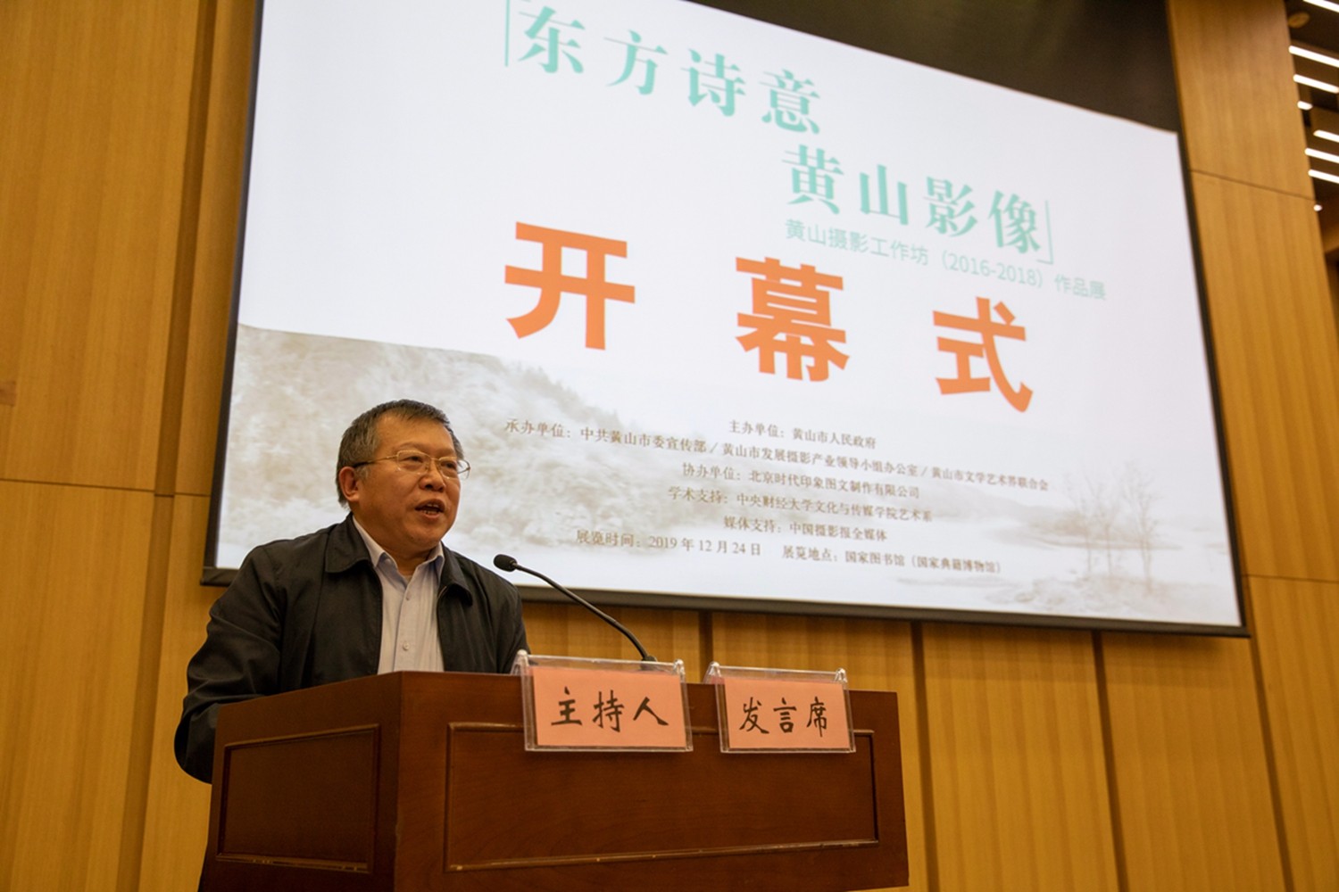 國(guó)家圖書館副館長(zhǎng)、國(guó)家古籍保護(hù)中心副主任張志清先生講話   曹曉東攝影.jpg