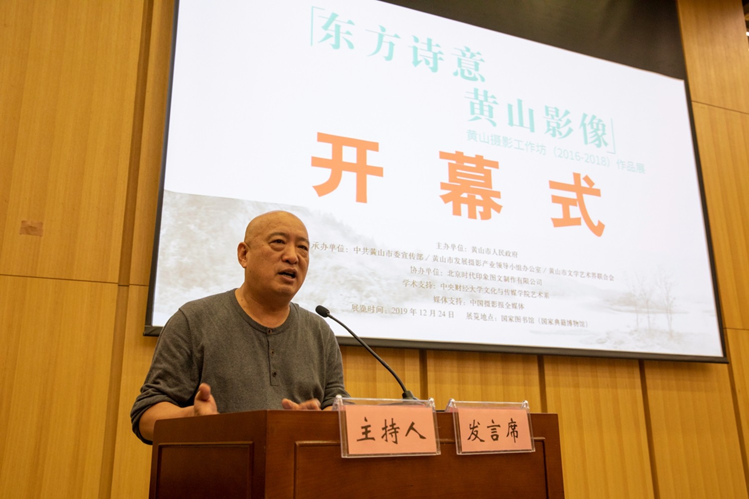 中央財(cái)經(jīng)大學(xué)文化與傳媒學(xué)院藝術(shù)系主任、教授，中國(guó)著名攝影理論家、評(píng)論家及策展人劉樹勇先生講話  曹曉東攝影.jpg