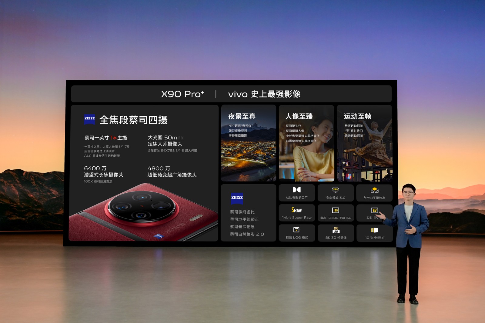 5、vivo X90 Pro+vivo史上最強影像.jpg