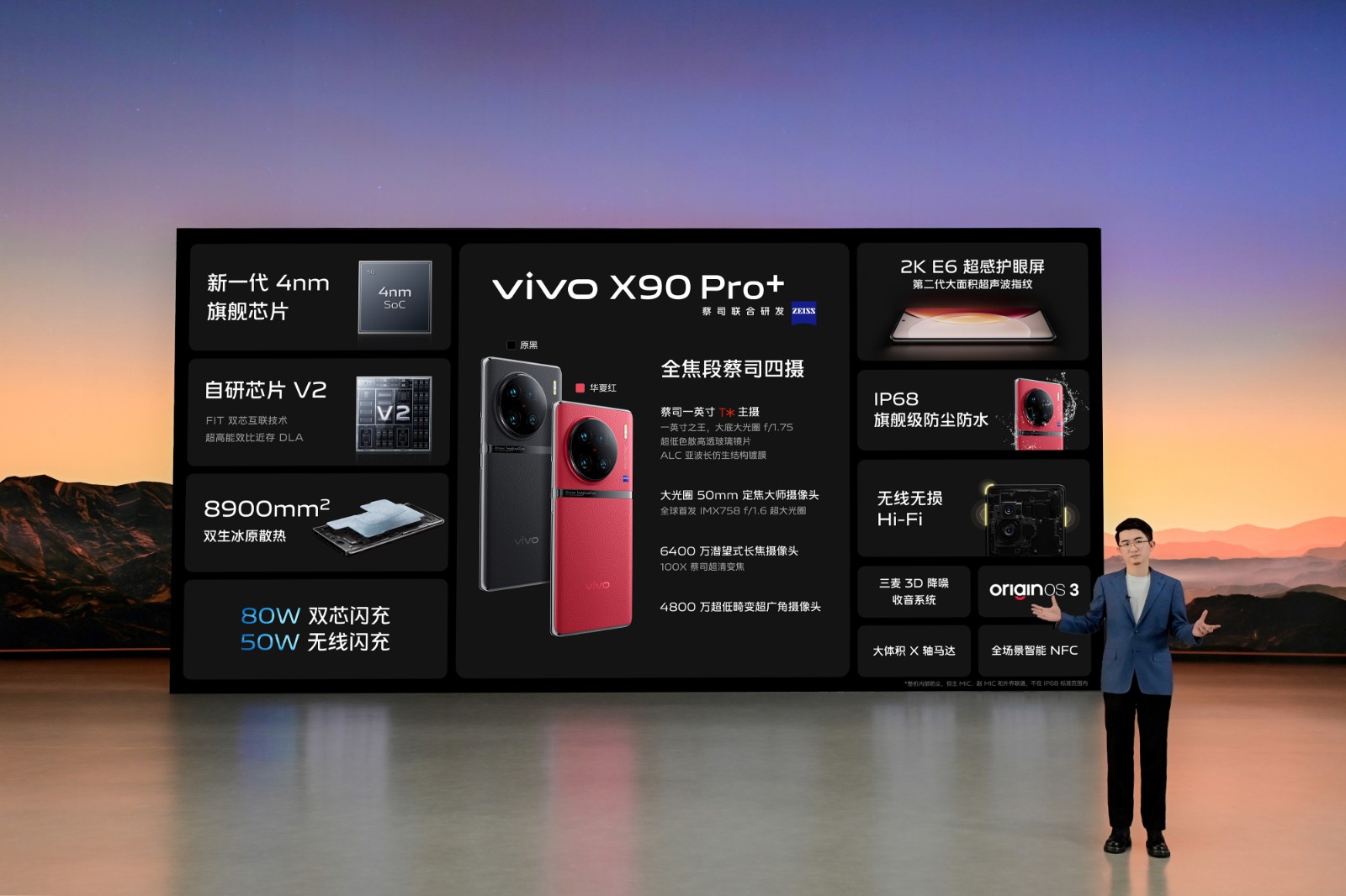 14、vivo X90 Pro+概覽.jpg