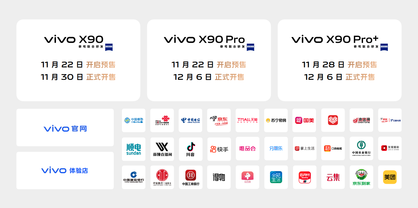 20、vivo X90系列預(yù)售及開售日期.png