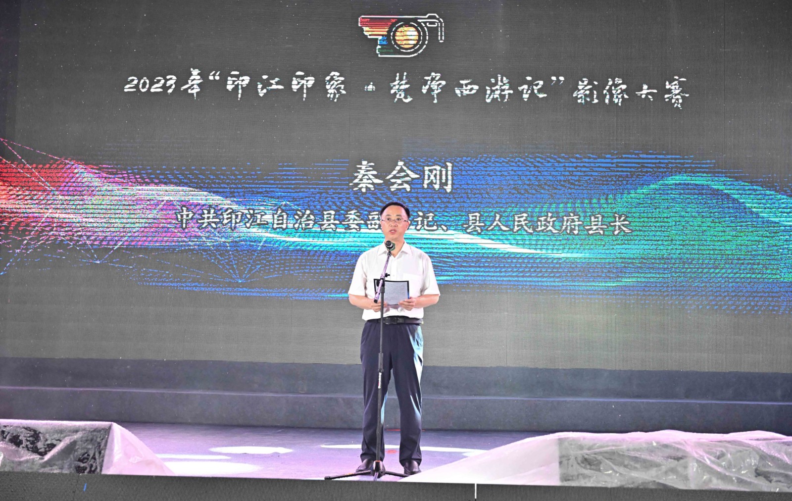 印江自治縣縣長(zhǎng)秦會(huì)剛致辭。.jpg